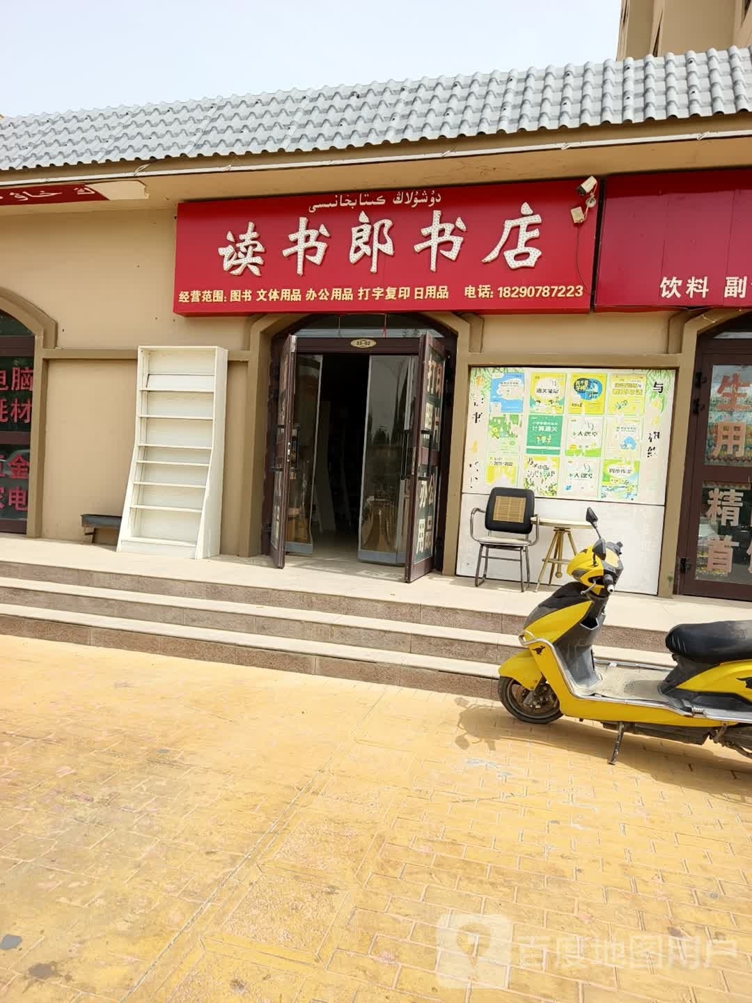 读书郎书店