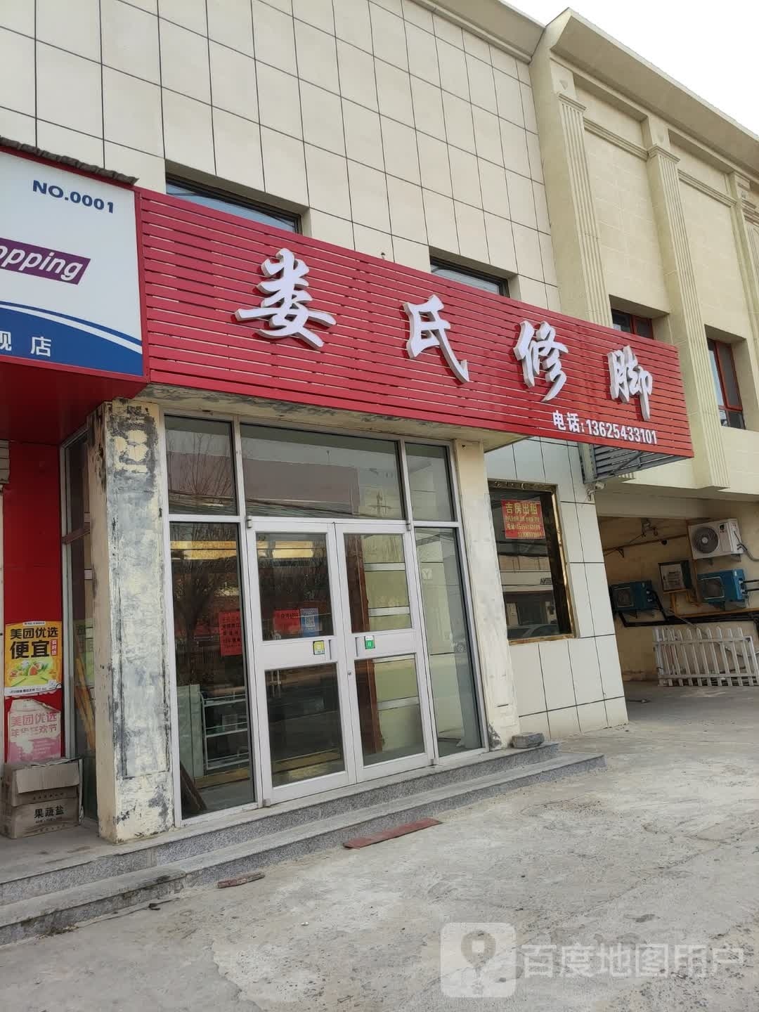 娄氏修脚