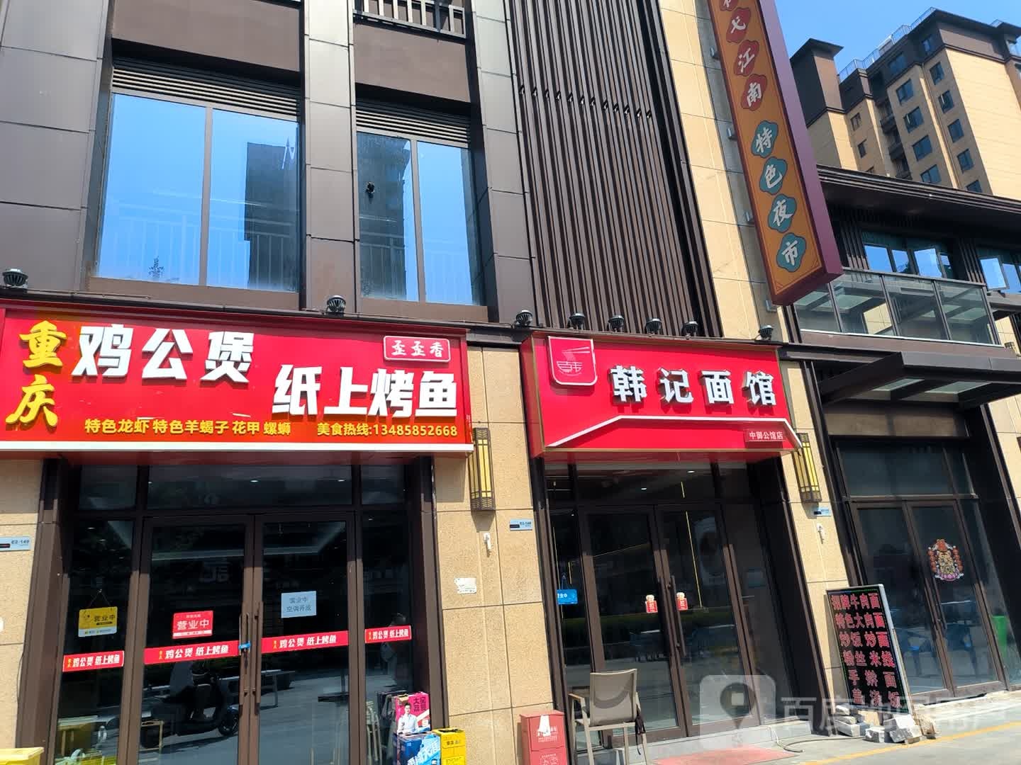 叽歪香重庆鸡公煲