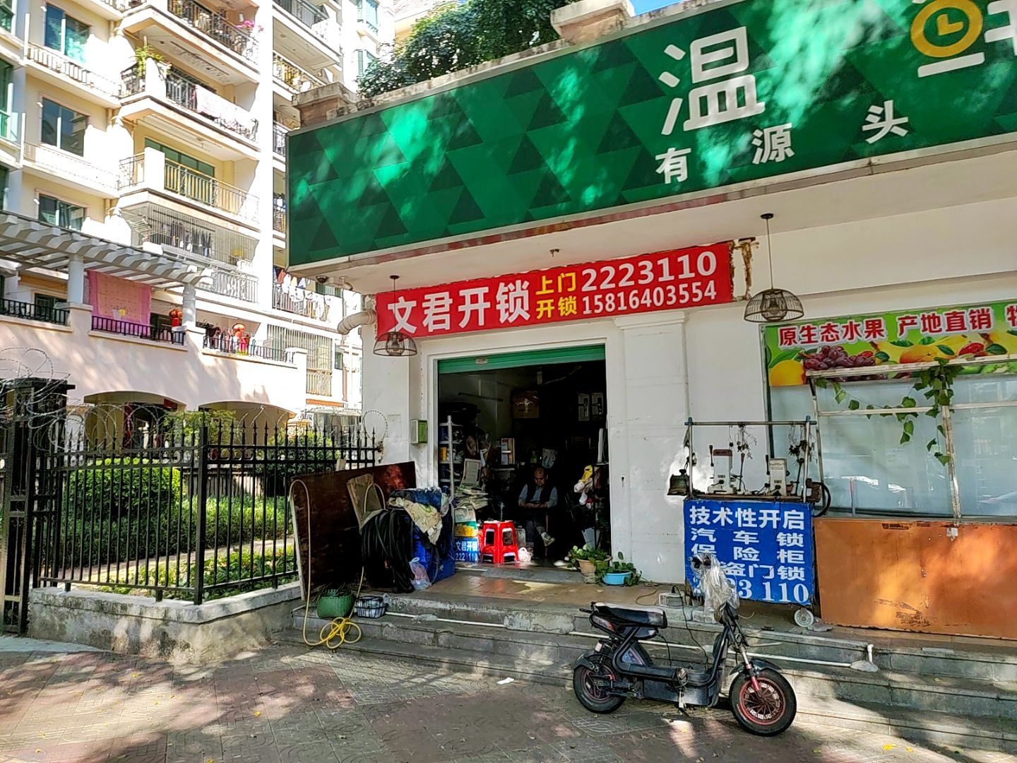 文君开锁