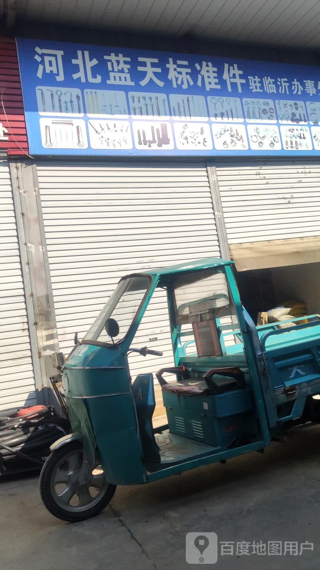 蓝天标准件(螺丝大全)