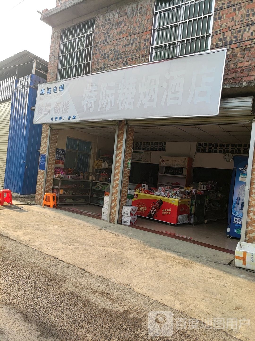 特际糖烟酒店