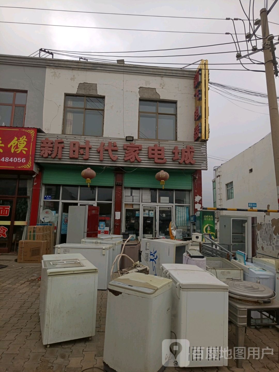 新时代家电城