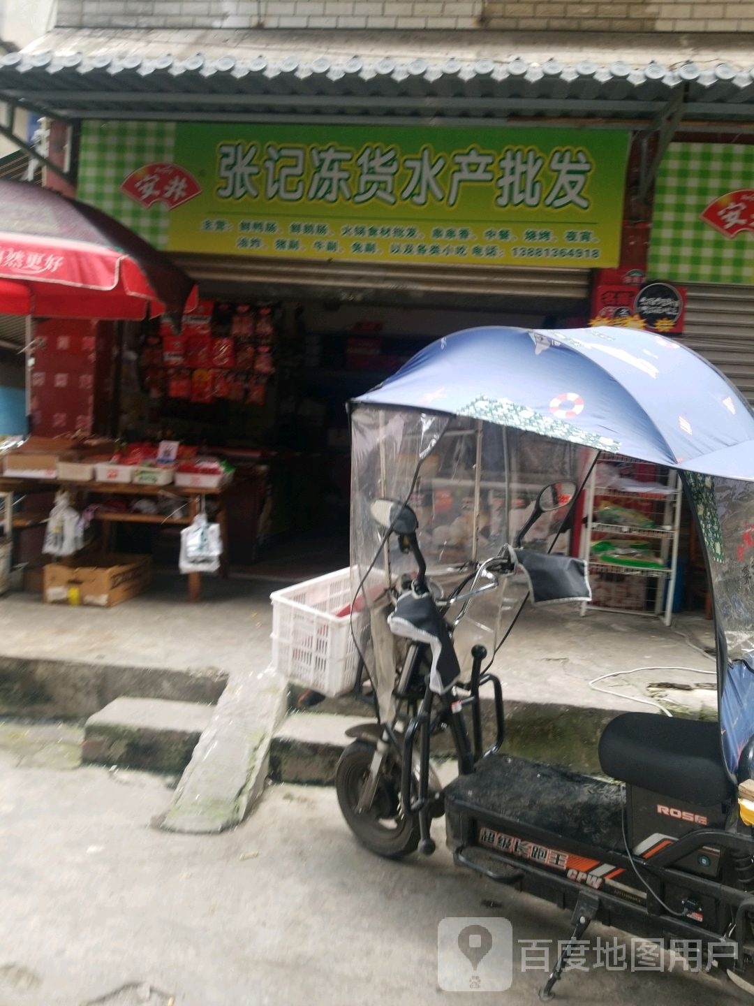 张记栋货水产批发