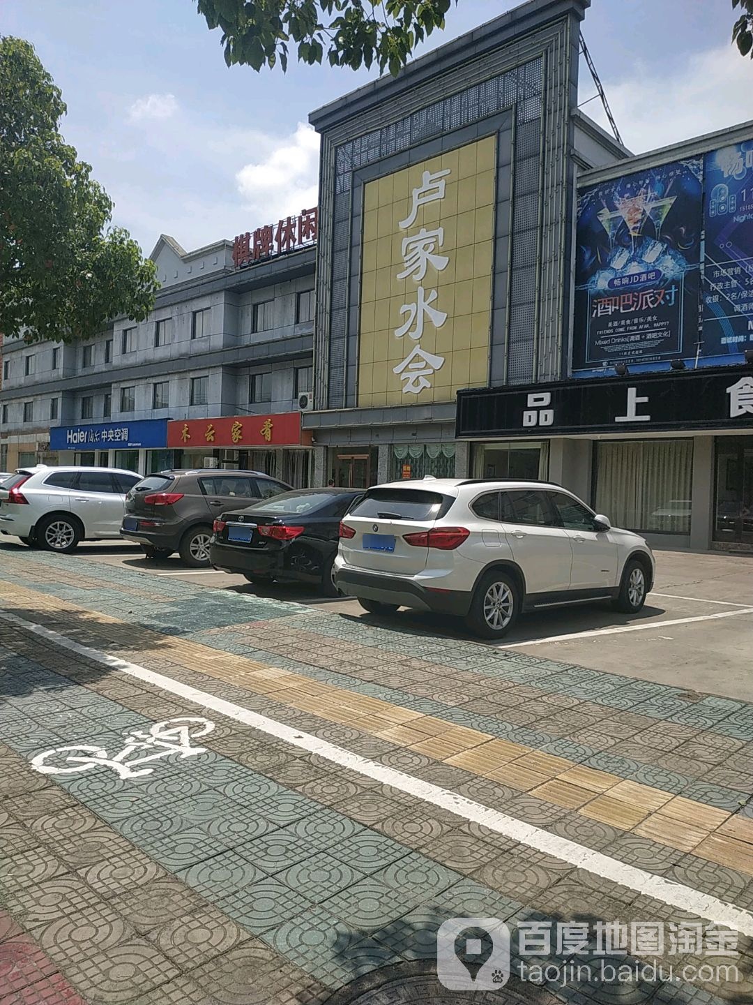 鲁家水会