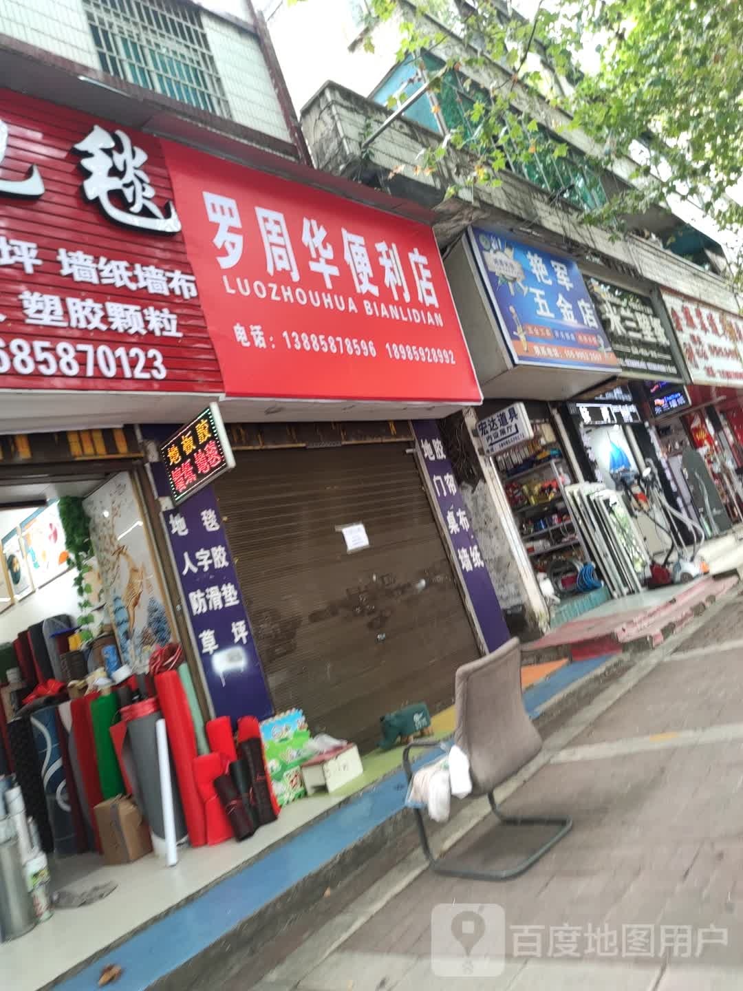 罗周华时便利店