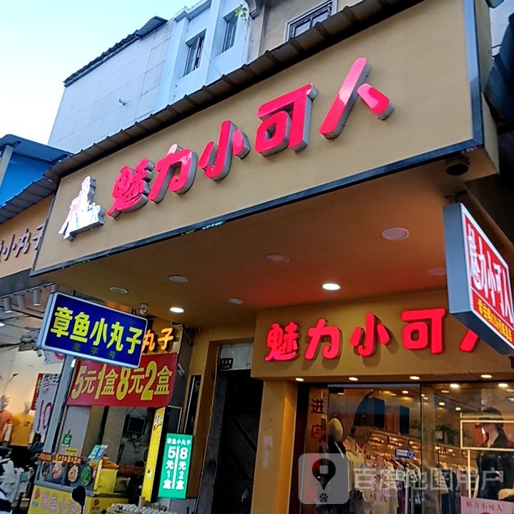 章鱼小丸子(中环广场东海路店)