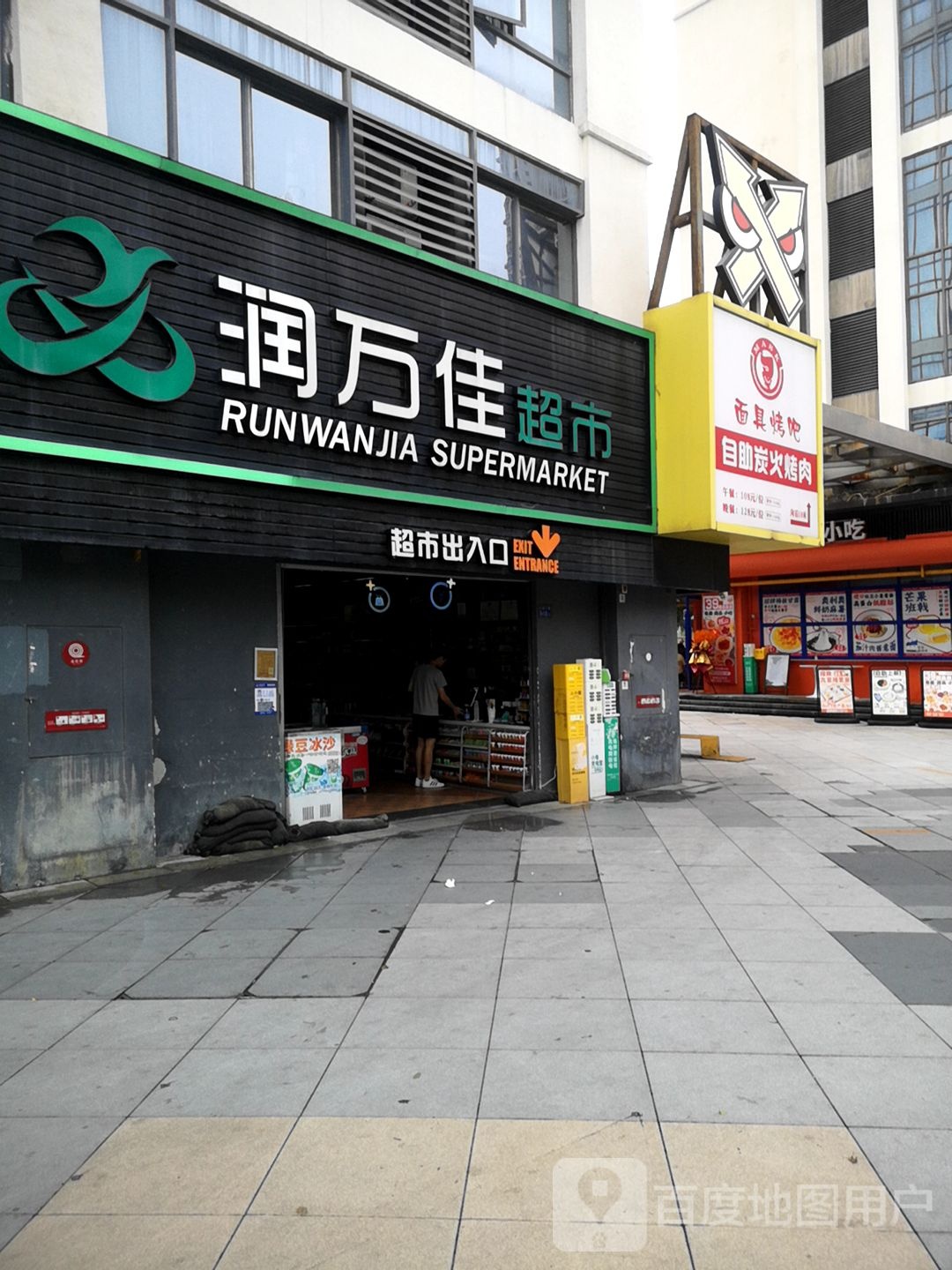 润万佳超市(厦门云城万科里店)