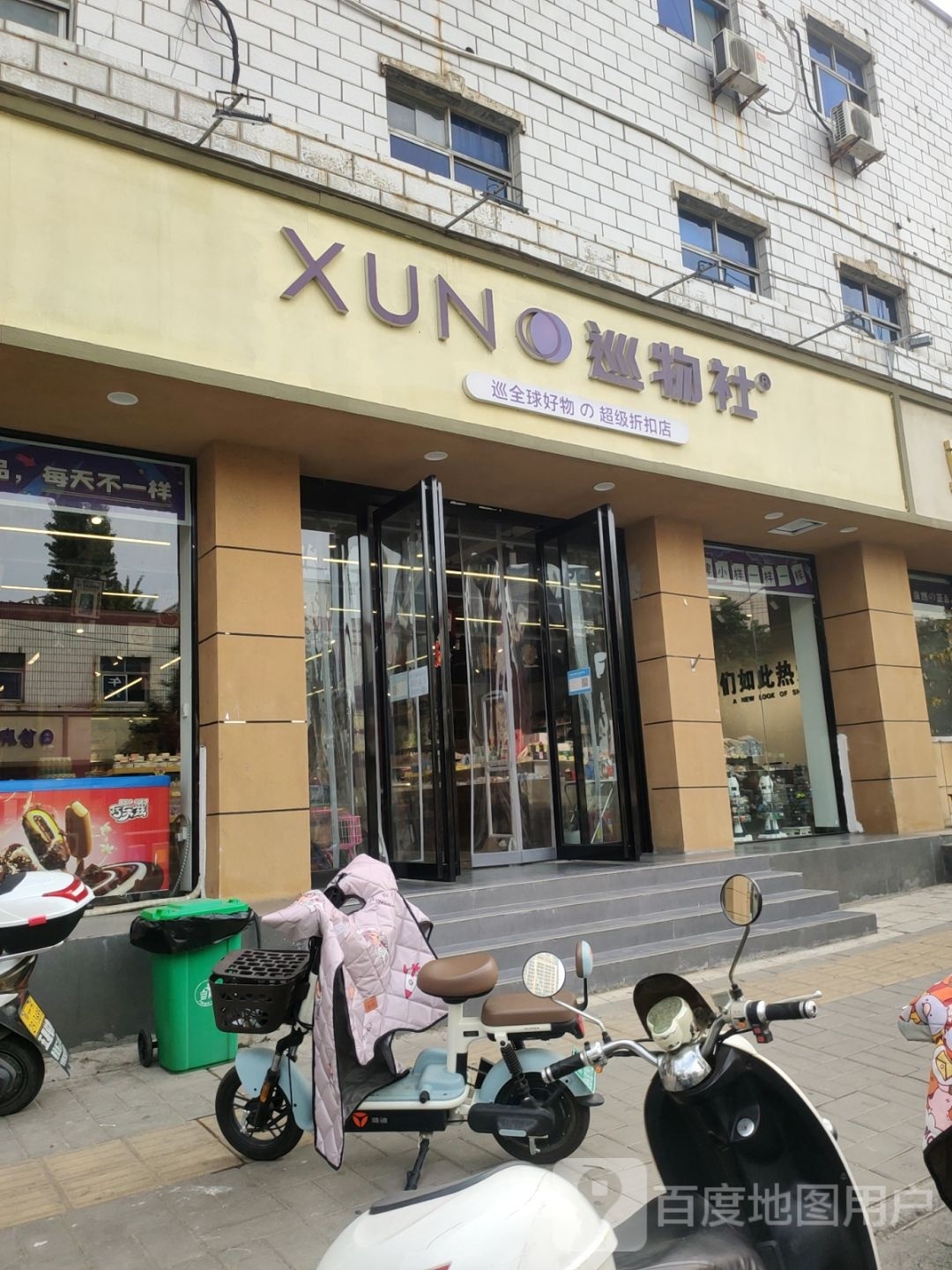 巡物社(上街店)