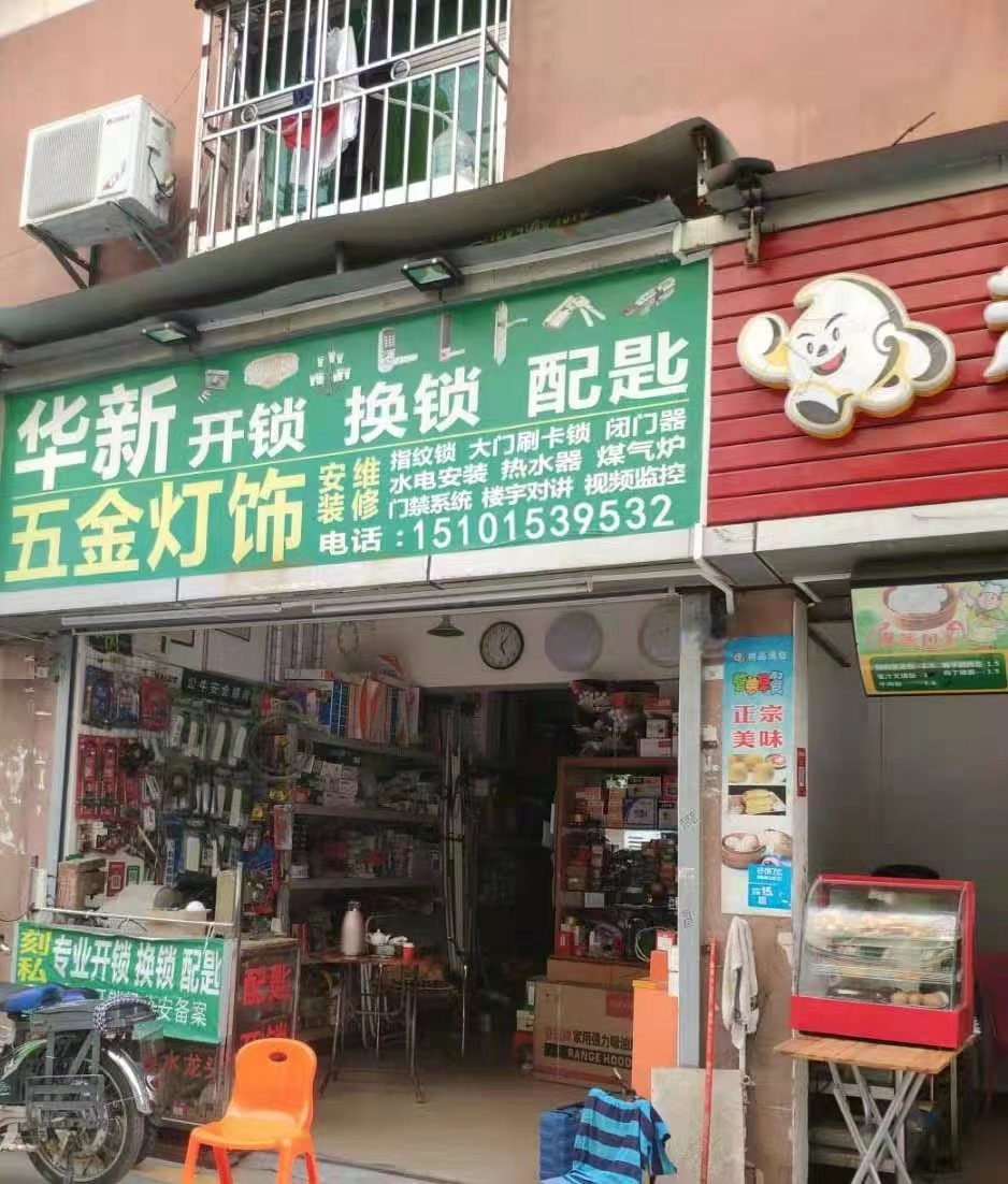 河南大海开锁公司