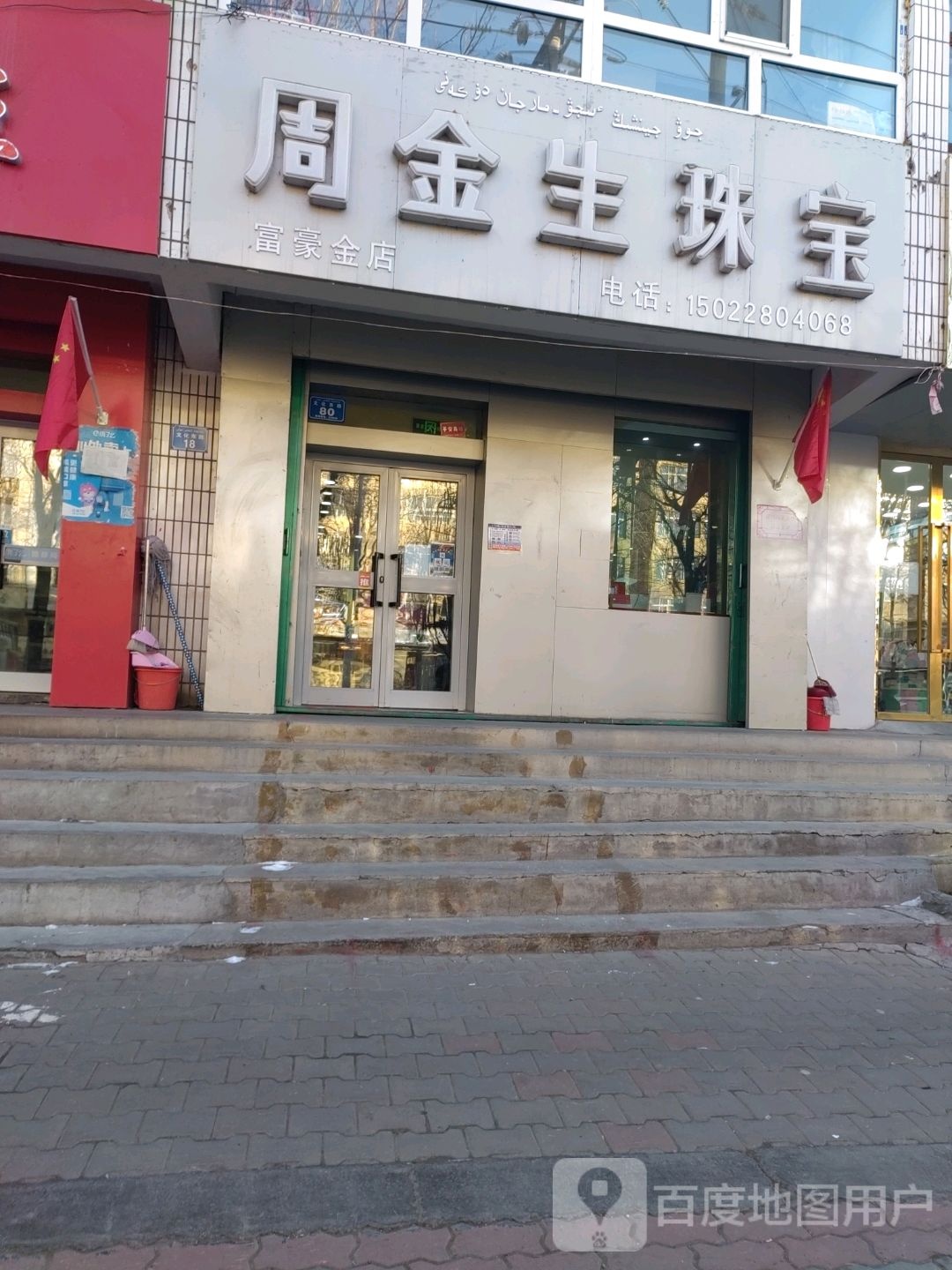 富豪金店