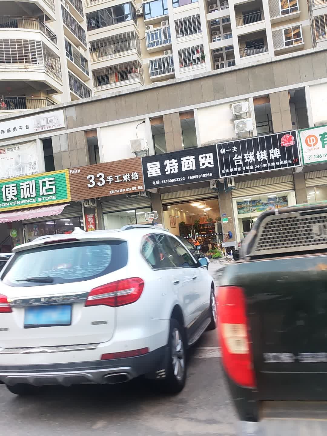 胡一天台球棋牌