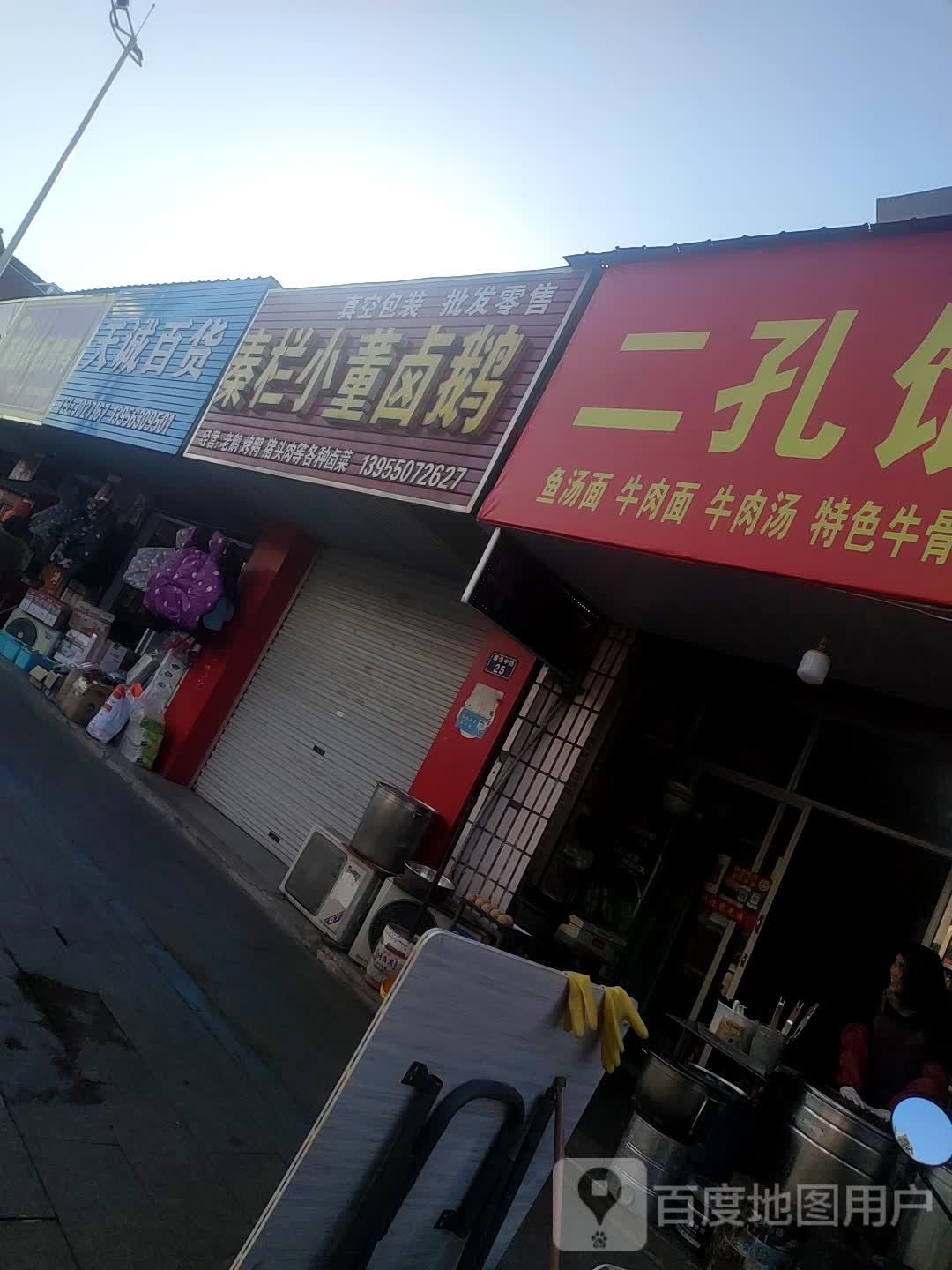 天城百货