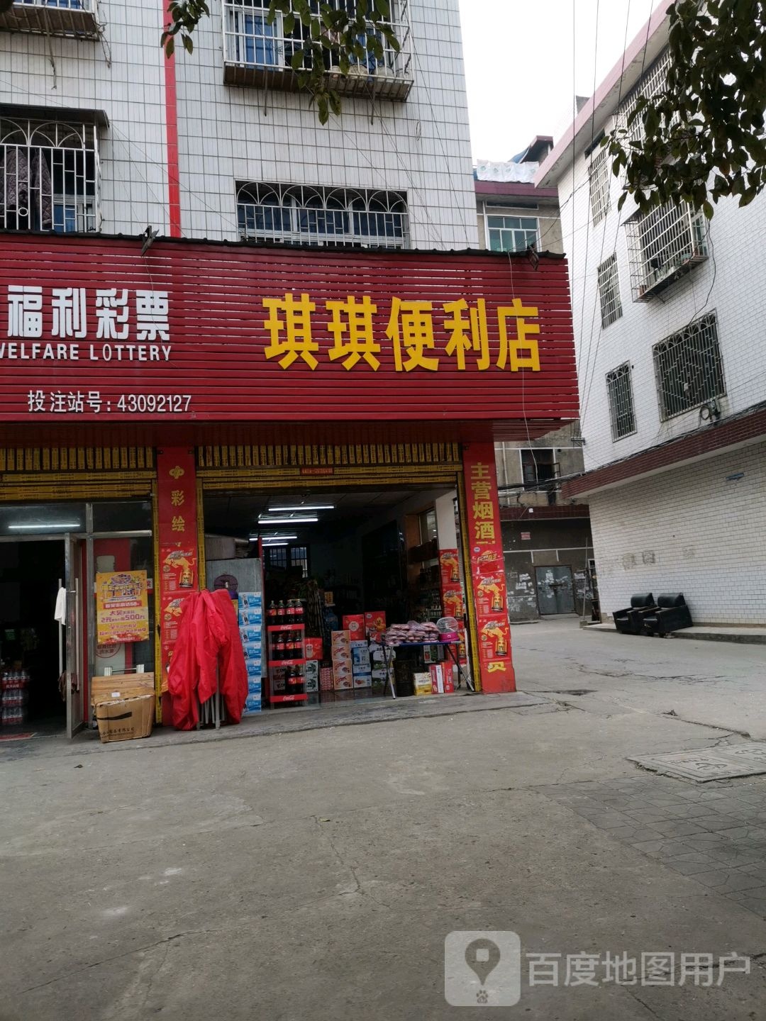 琪琪便利店(新辉路店)