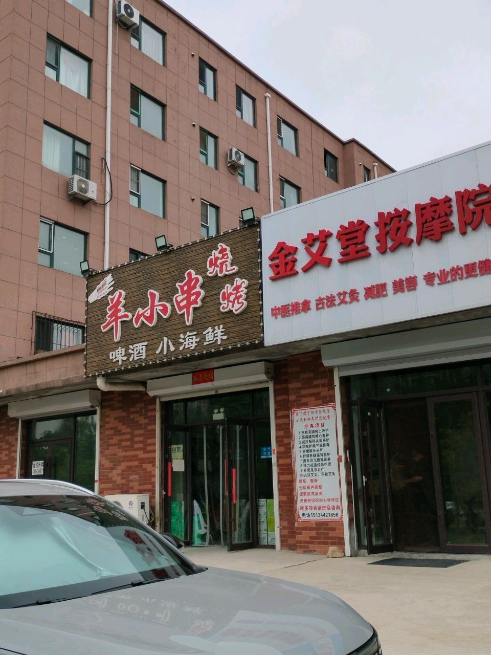 金艾堂按摩院