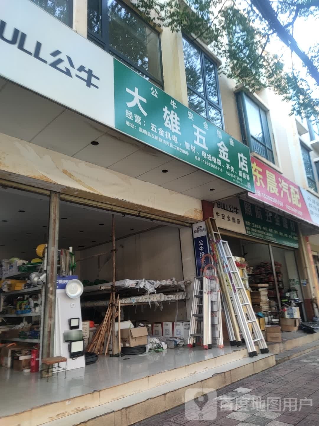 大熊五金店