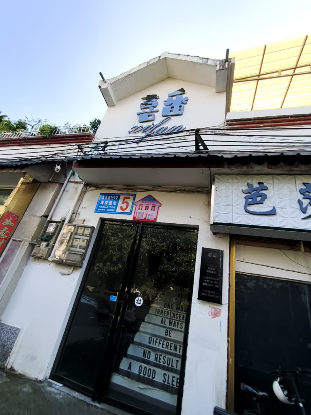 喜番