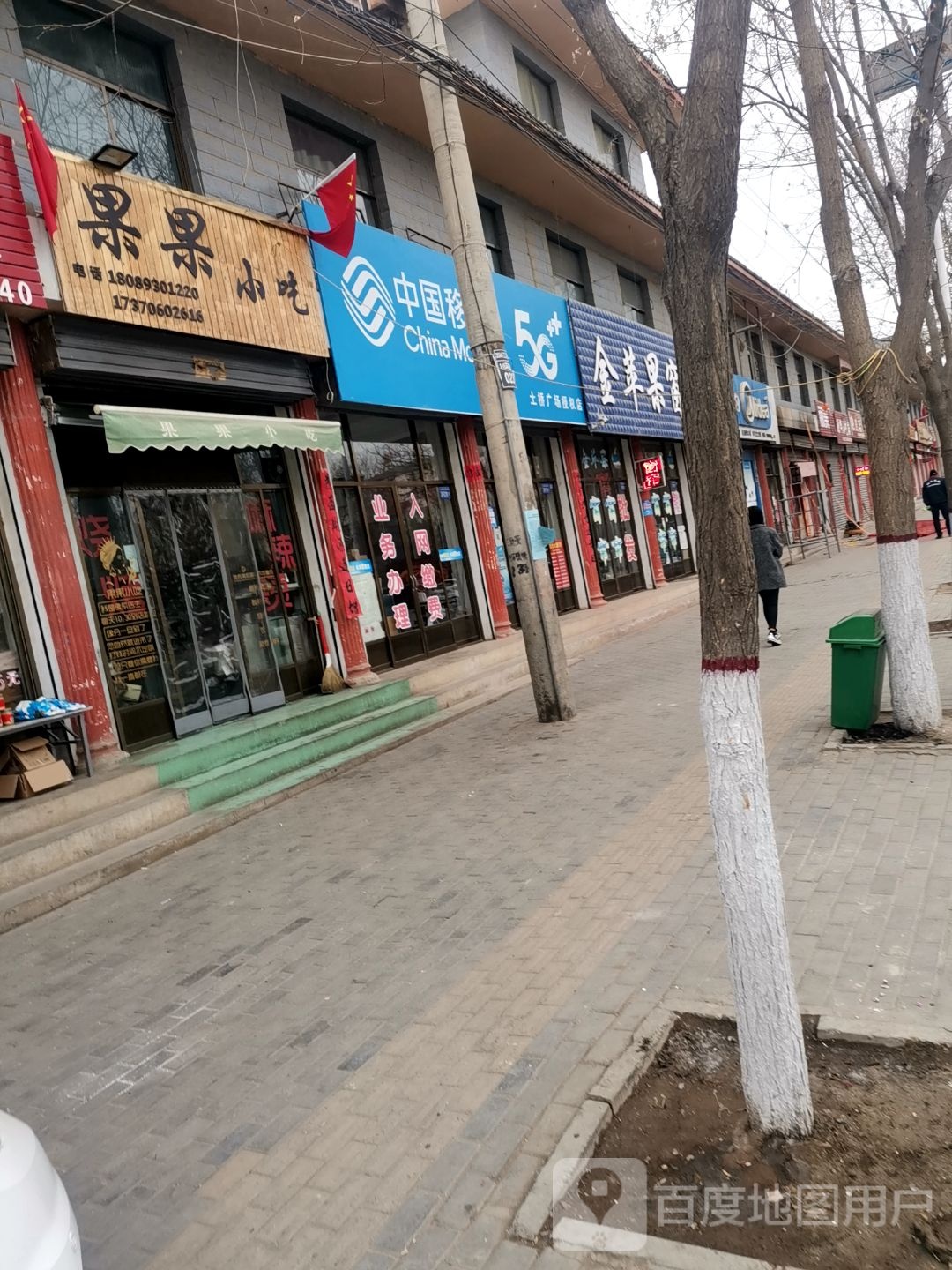 果果小吃