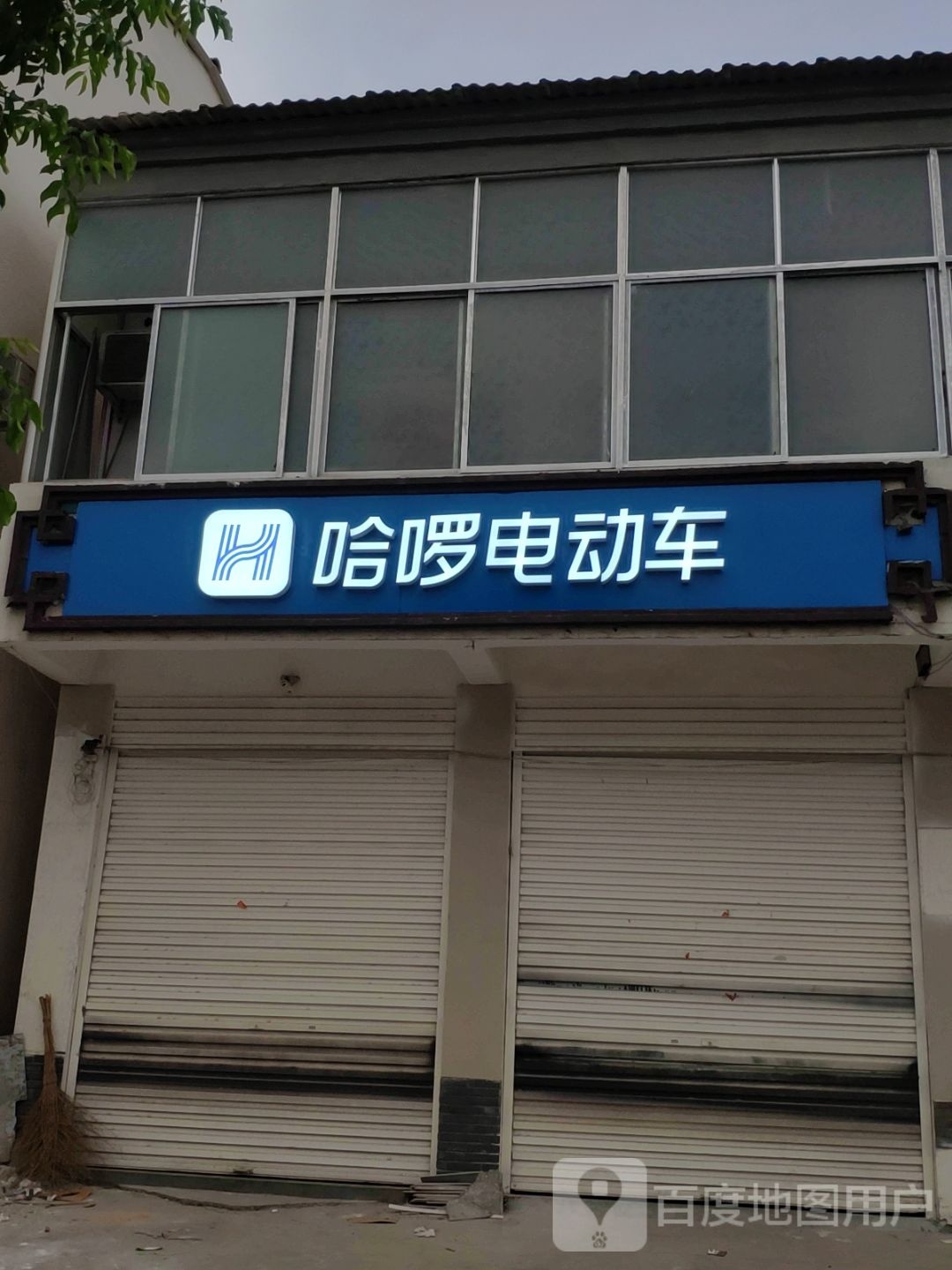 驿城区水屯镇哈啰电动车(张南线店)