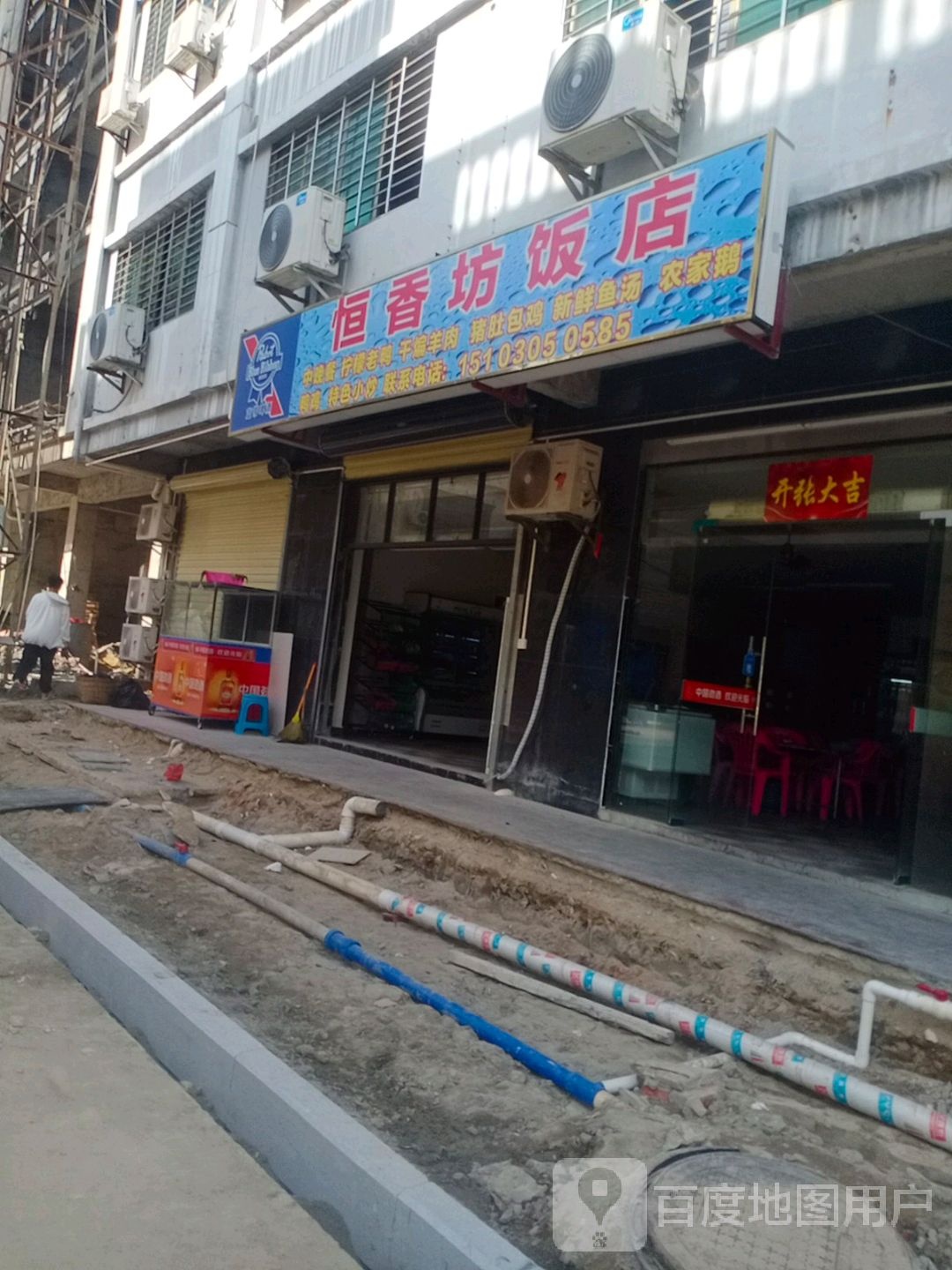 恒香坊饭店(陵水店)