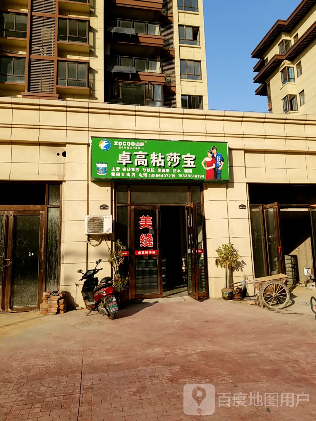 卓高粘莎宝(霍邱专卖店)