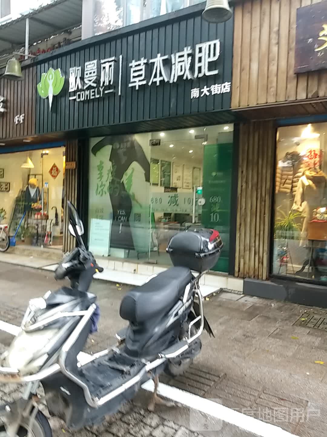 哥曼丽草本减肥(南大街店)