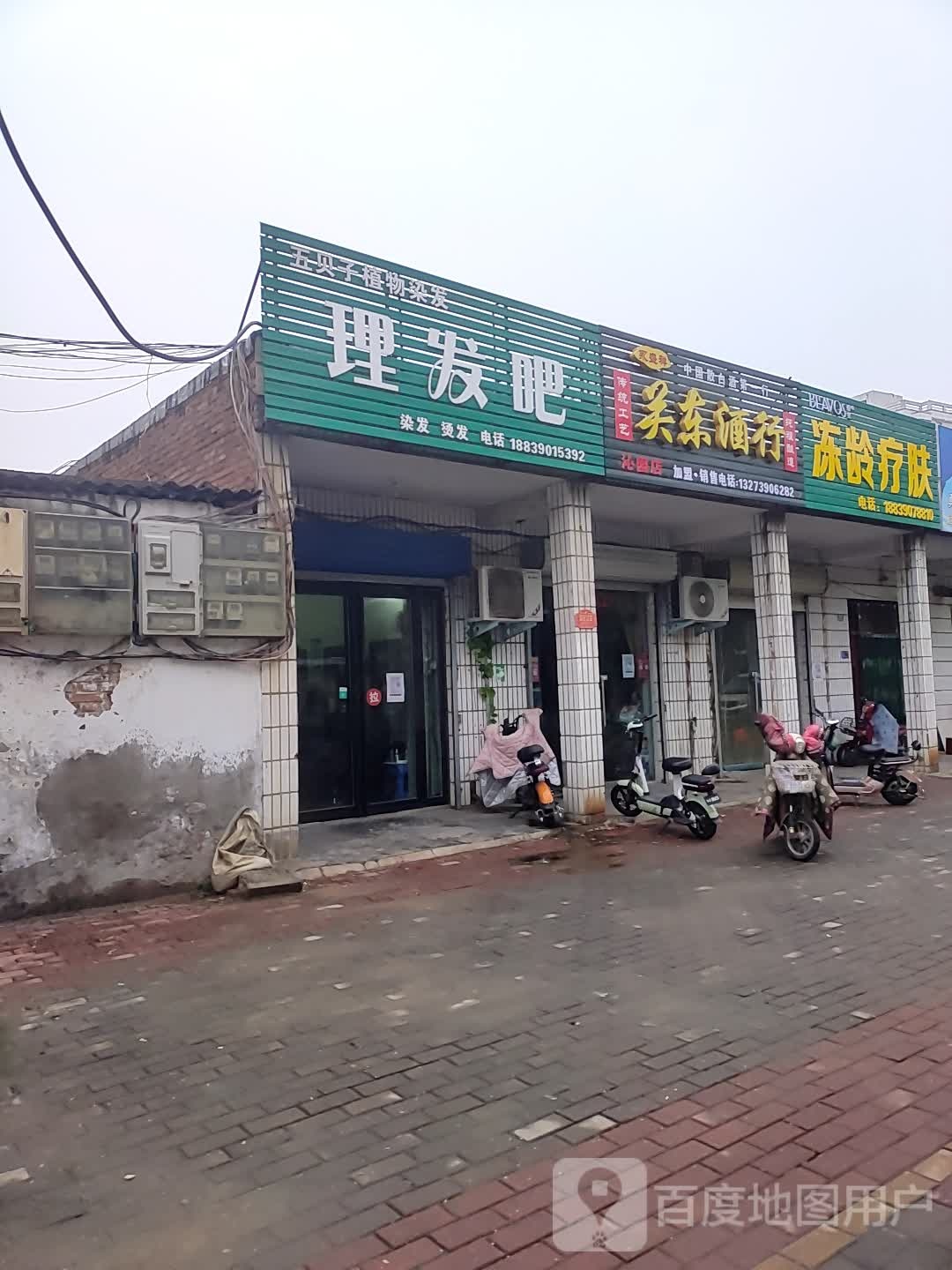 济源市关东酒行(文昌路店)