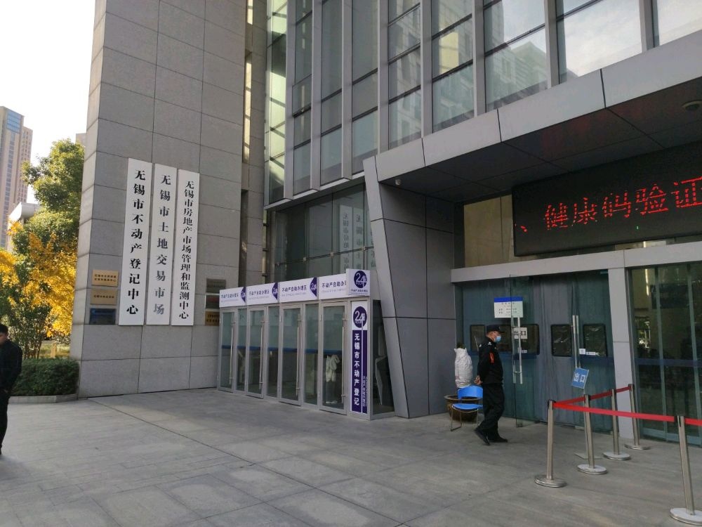 无锡市房地产市场管理和监测中心