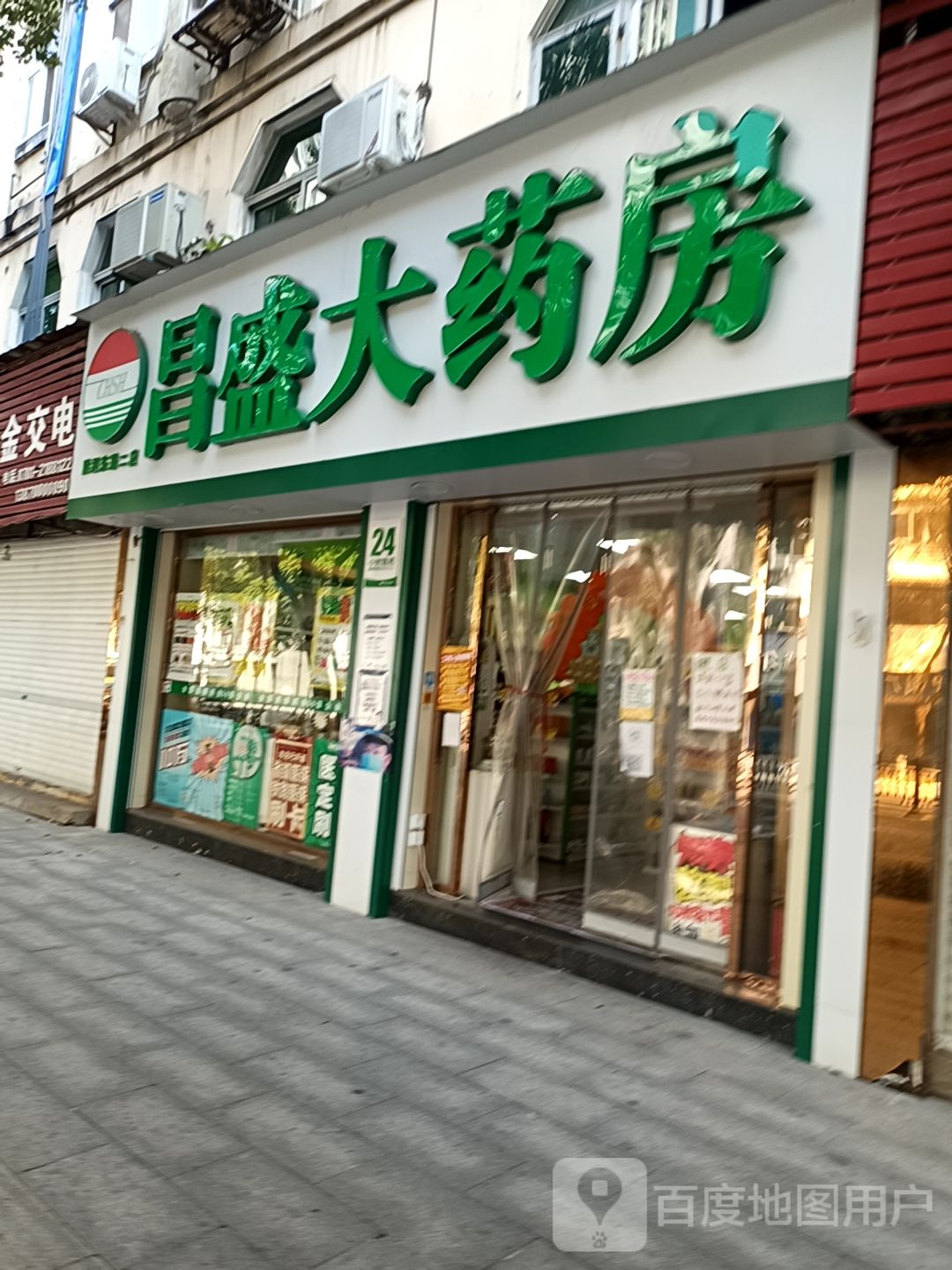 昌胜大药房(胜利东路二店)