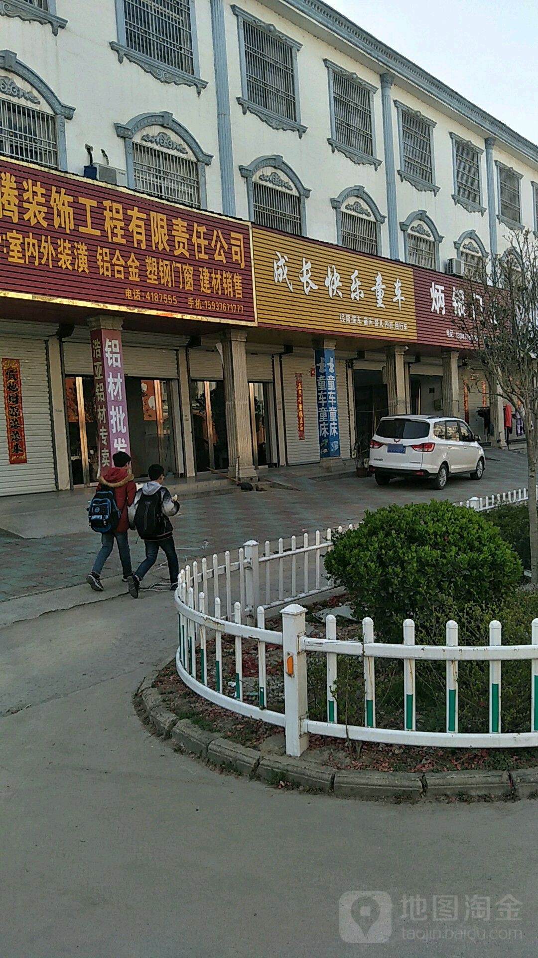 固始县陈淋子镇成长快乐童年(府前路店)