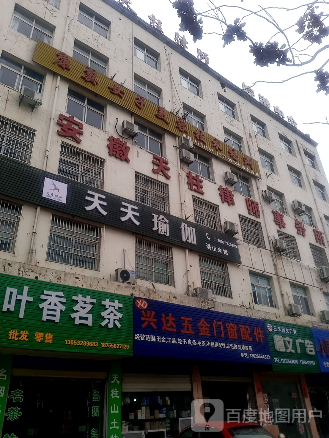天天富瑜伽
