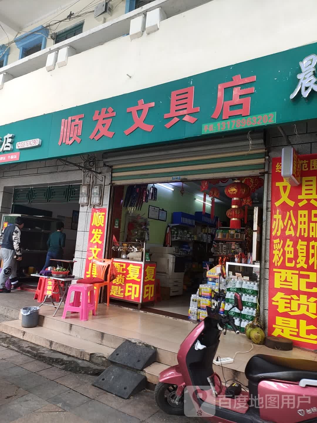 顺发文具店