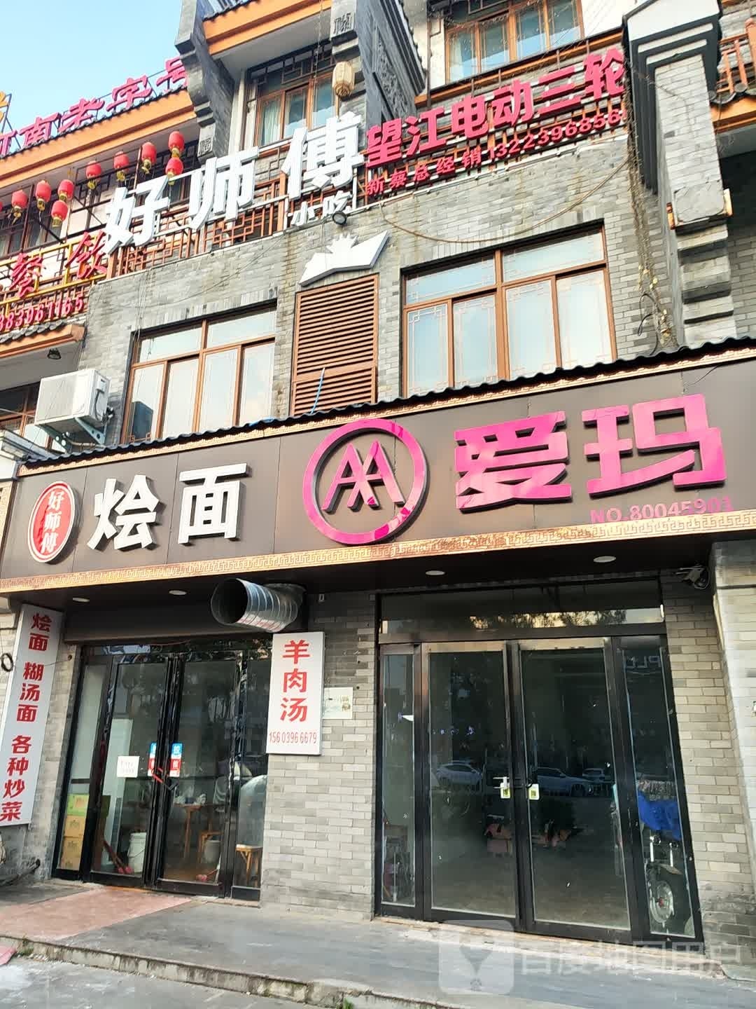 新蔡县爱玛(蔡州大道店)