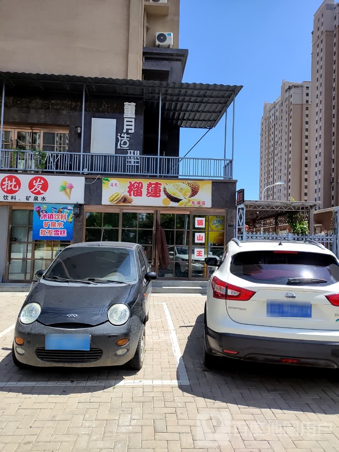 遇见榴莲(东湖店)