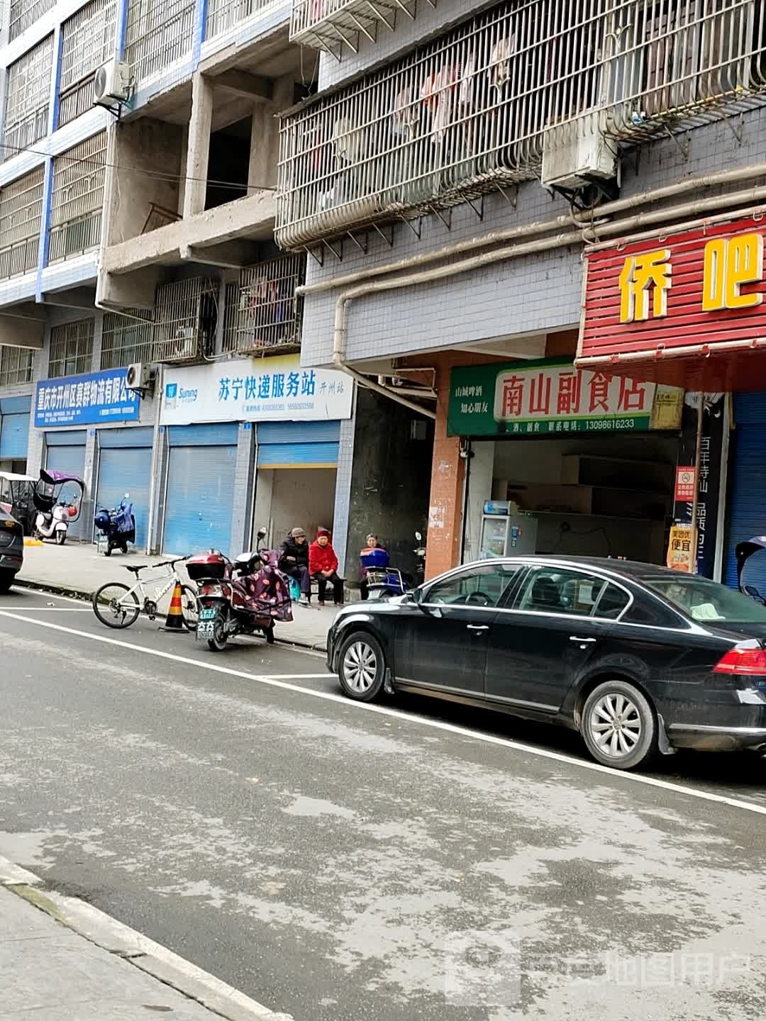 苏宁快点服务站