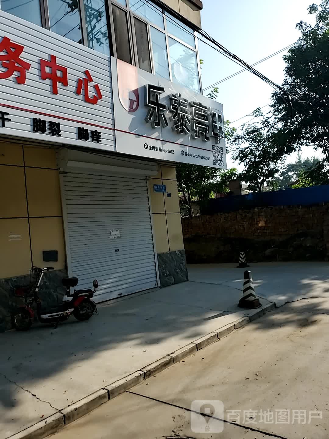 乐泰亮(城内中大街店)