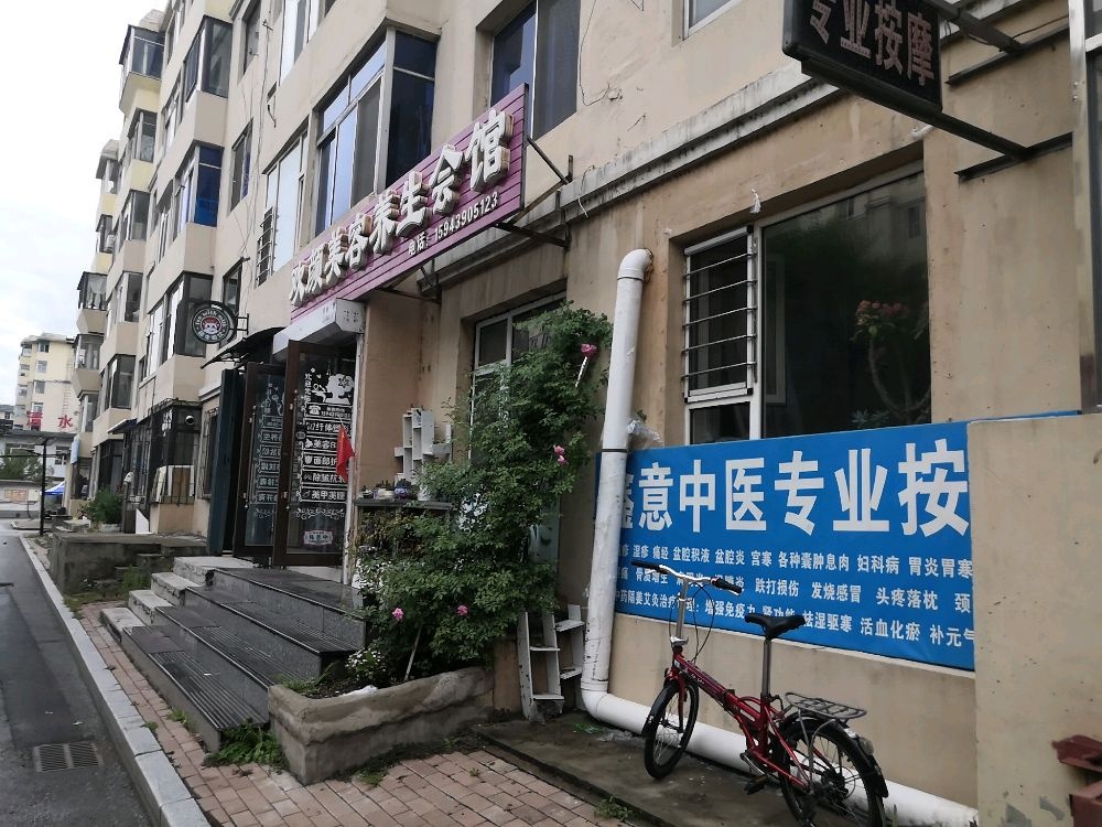 鑫意中医专业按摩