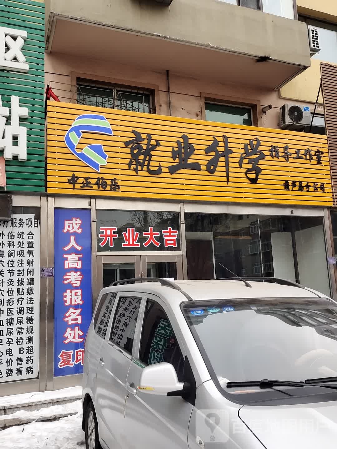 就业升学指导工作日