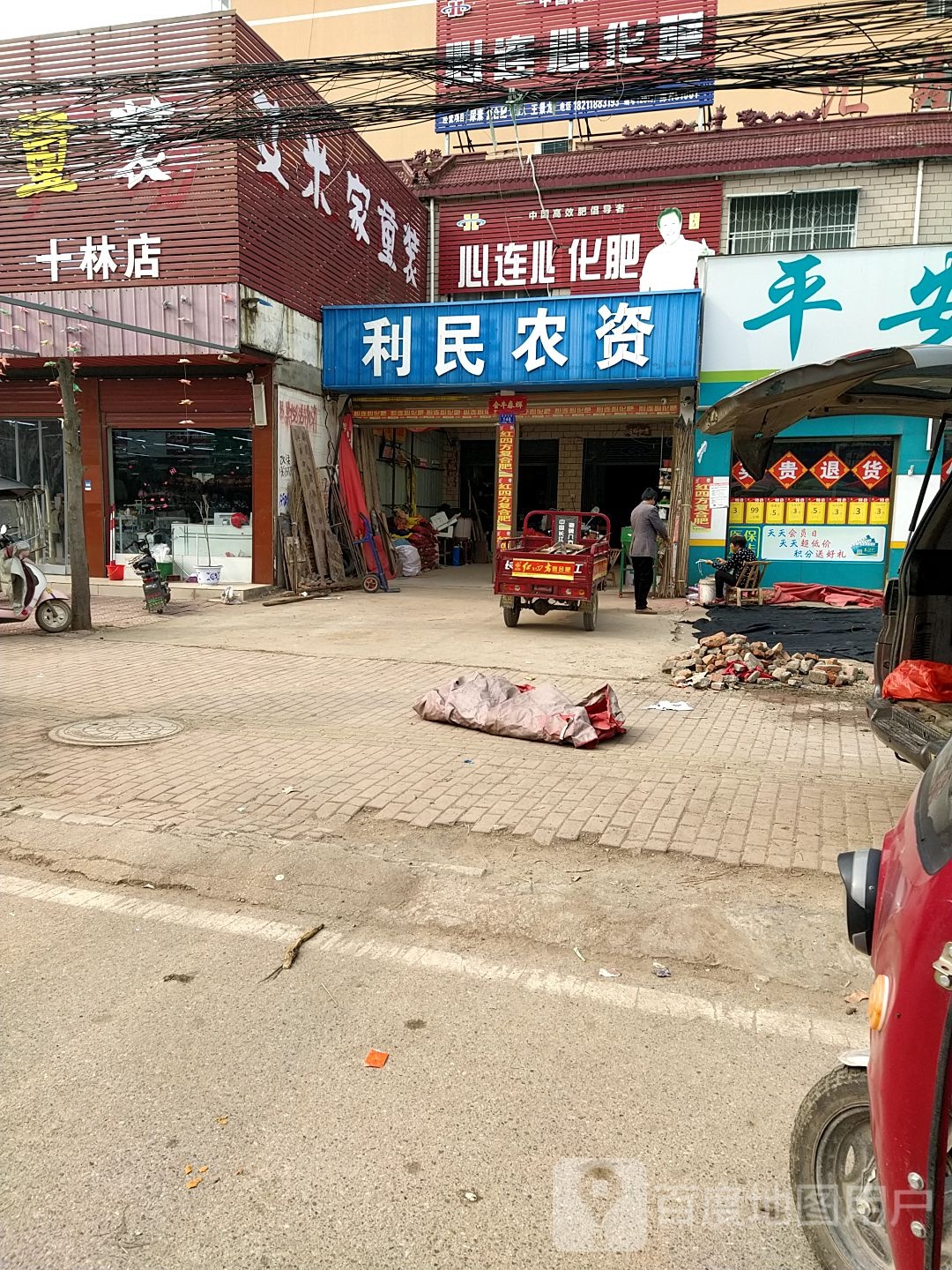 邓州市利民农资(十林镇专营店)