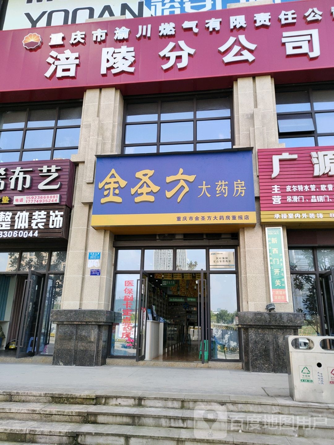 重庆市金圣方大药房(重报店)