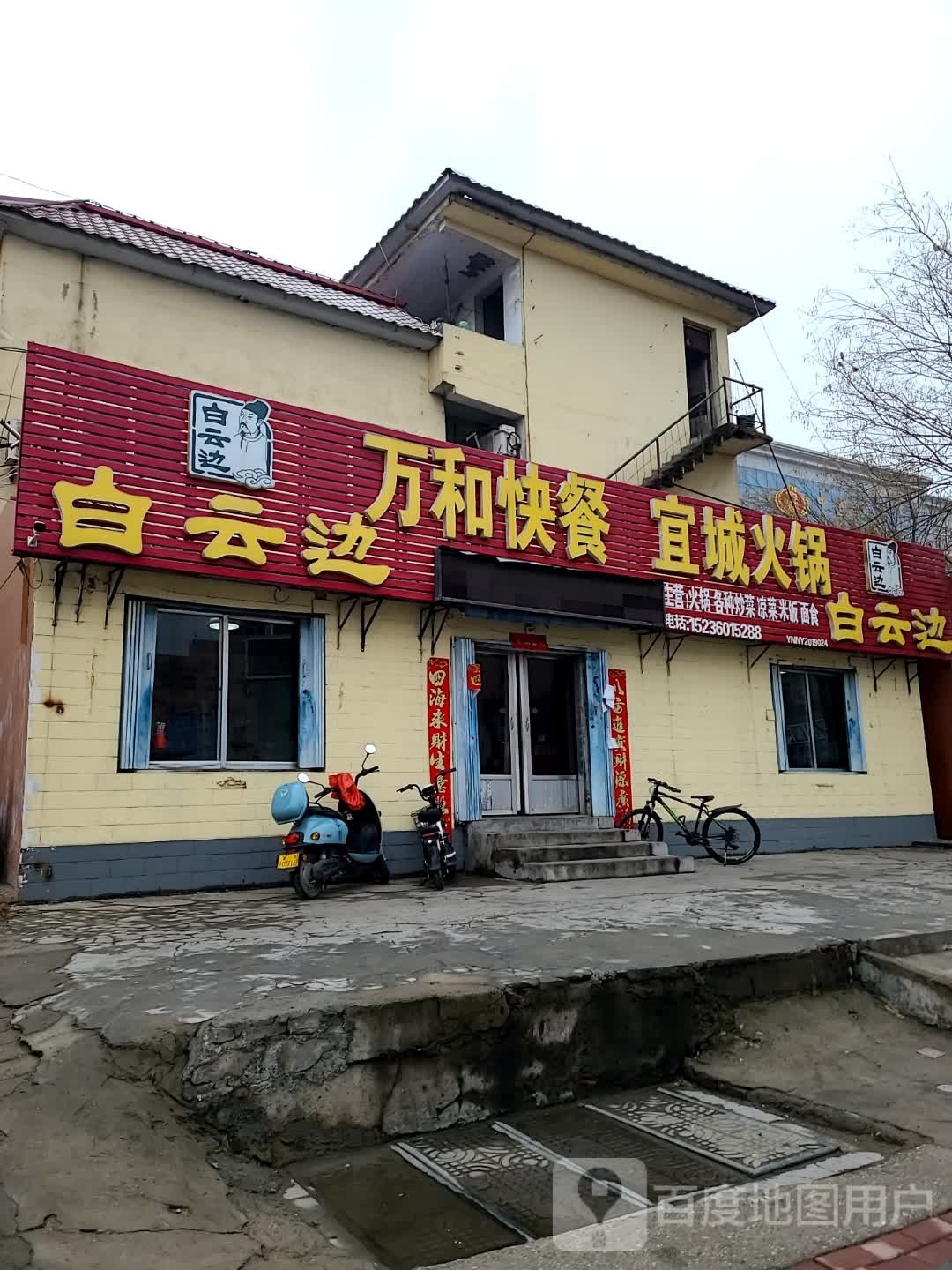 白云边(人民北路店)