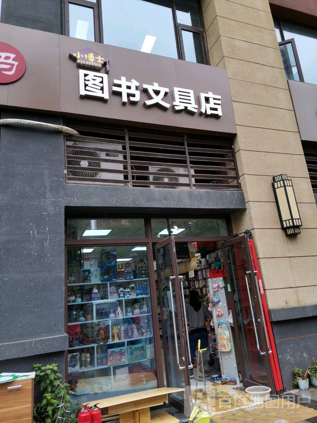 小博士图书文具店