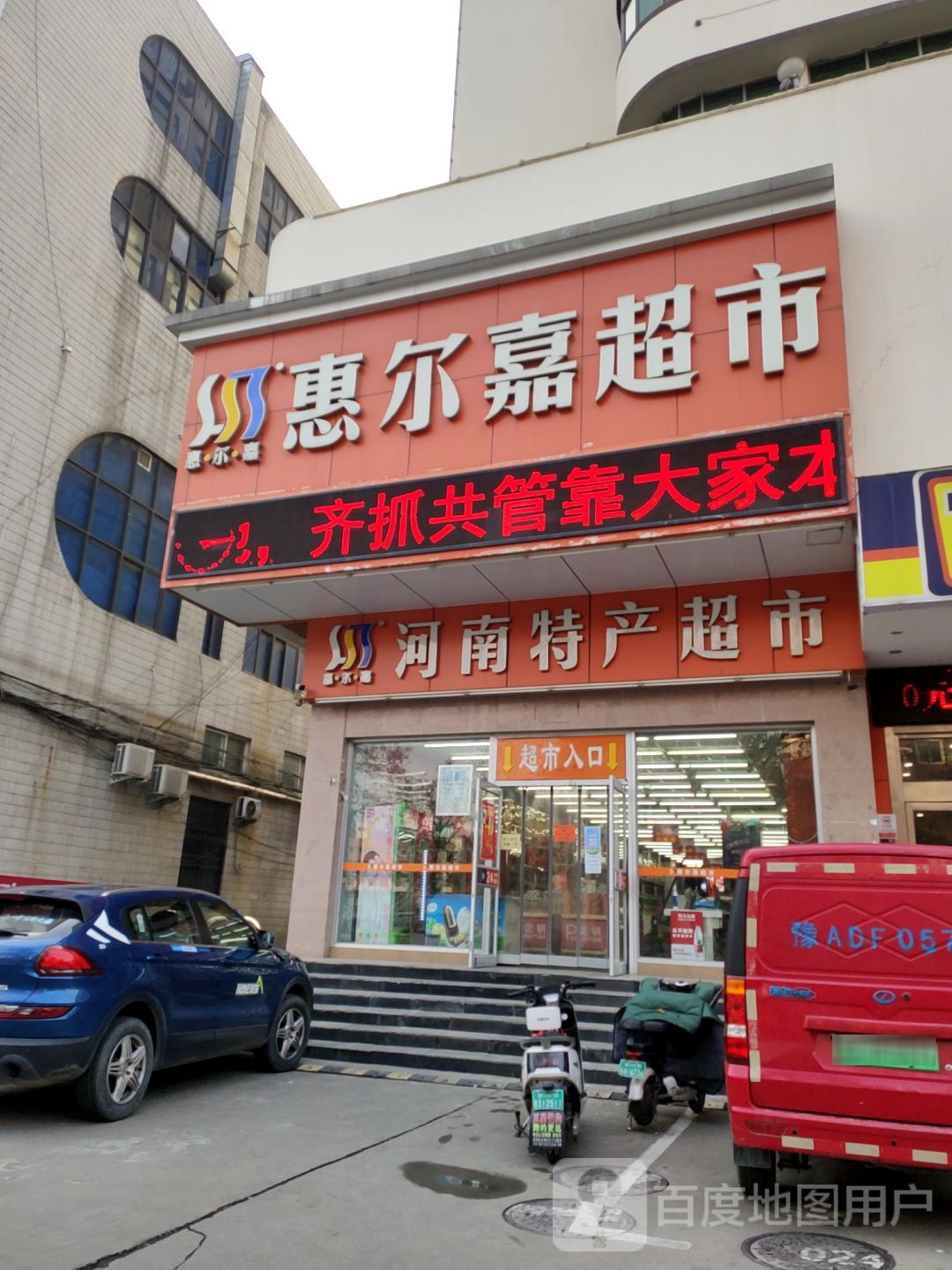 河南特产(福寿街店)