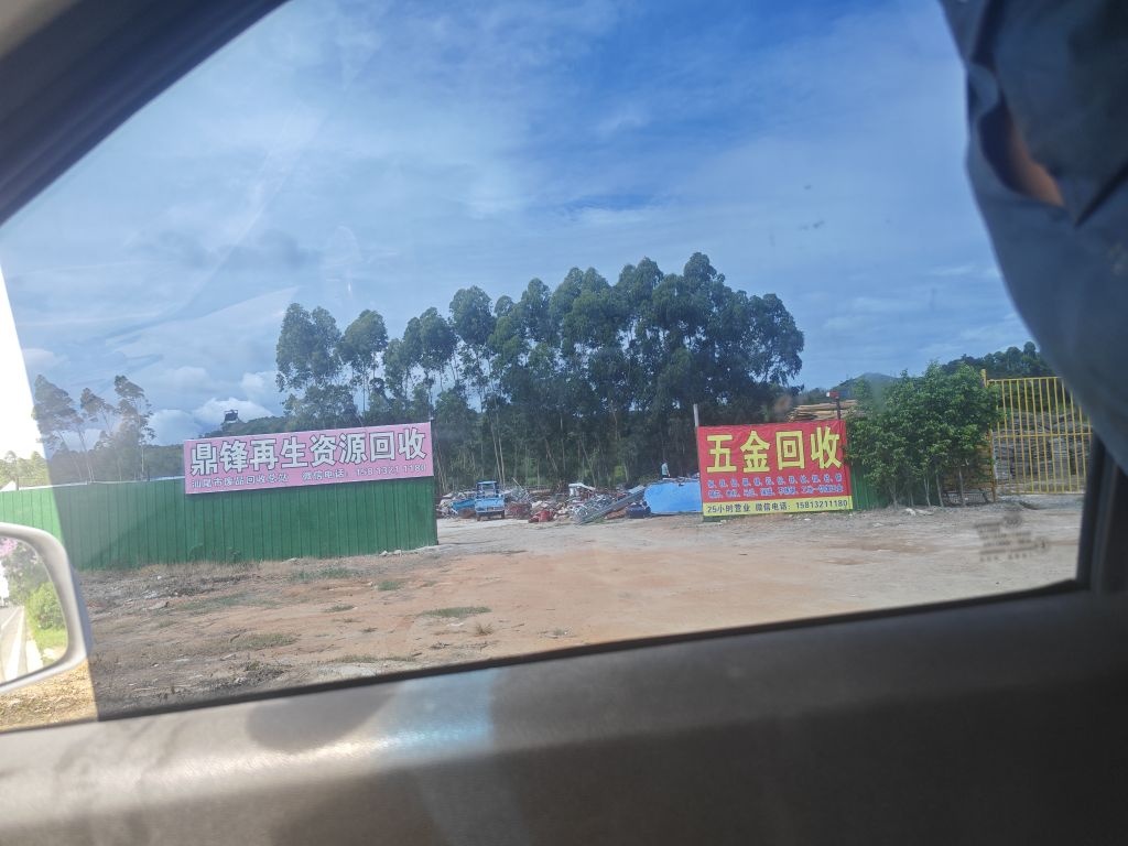 鼎锋再生资源回收