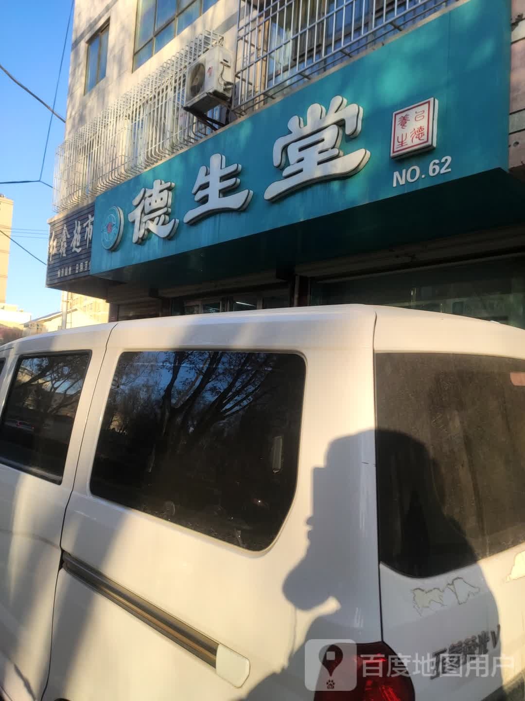 红鑫超市(北环路店)