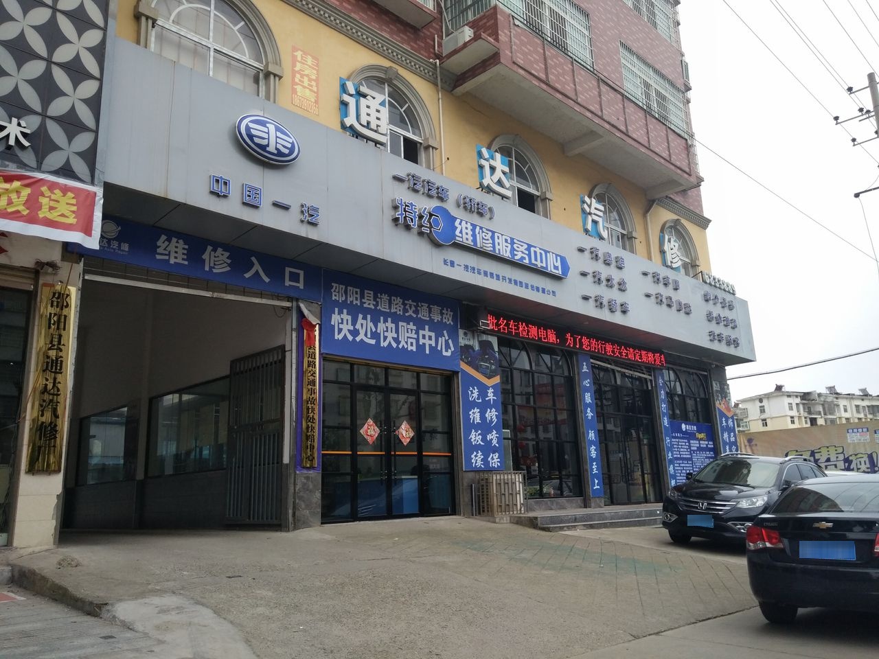 通达汽修厂美洲豹车养护工场店(振羽大道店)