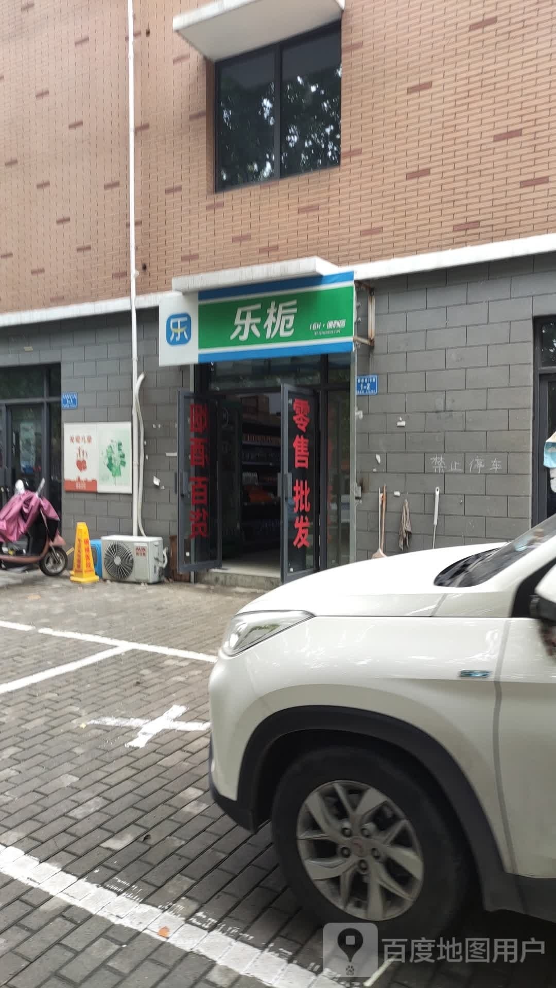 乐栀