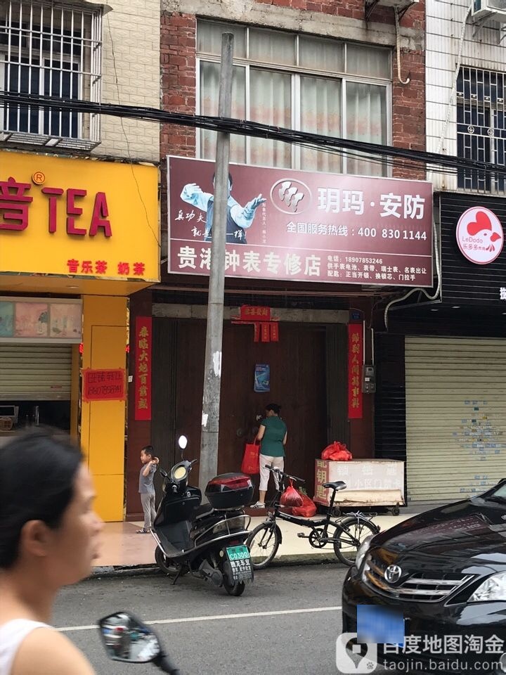 贵港钟表专卖店