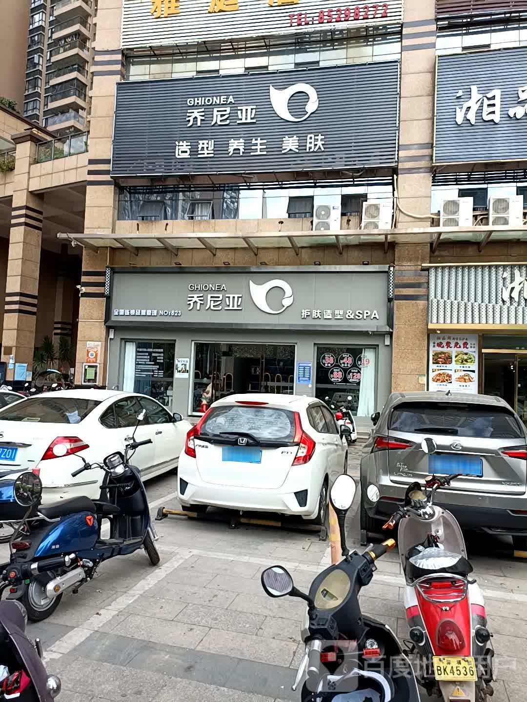 乔尼亚护肤造型(固戍店)