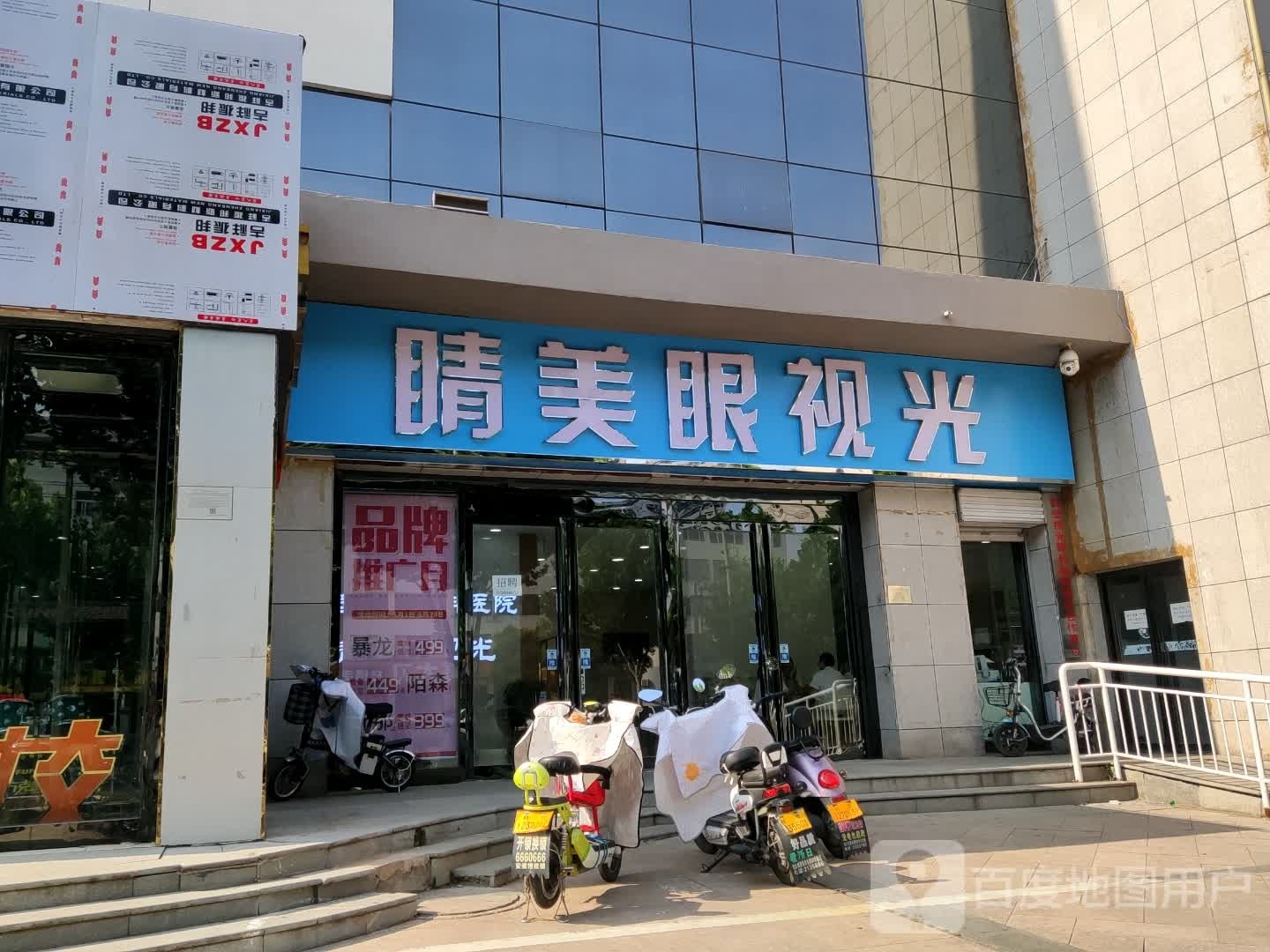 情美眼视光(淇河路店)